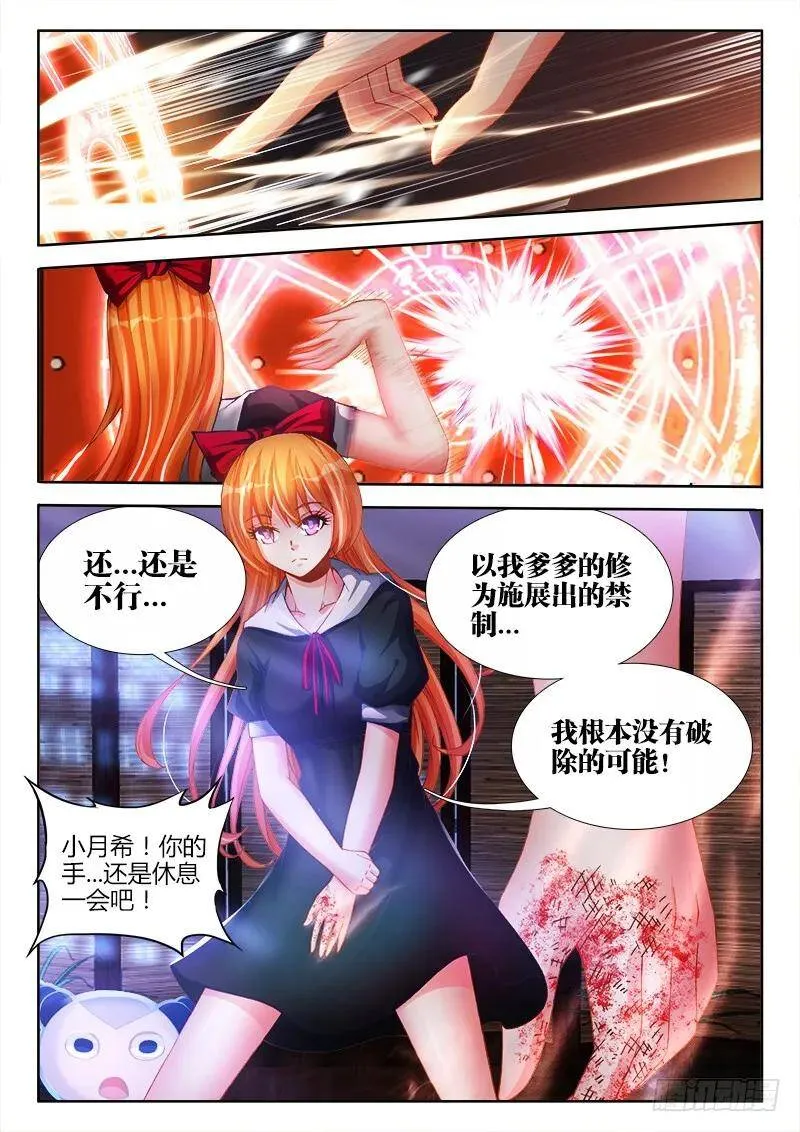 我的天劫女友动漫第一季在线观看樱花漫画,146、剥夺五感1图