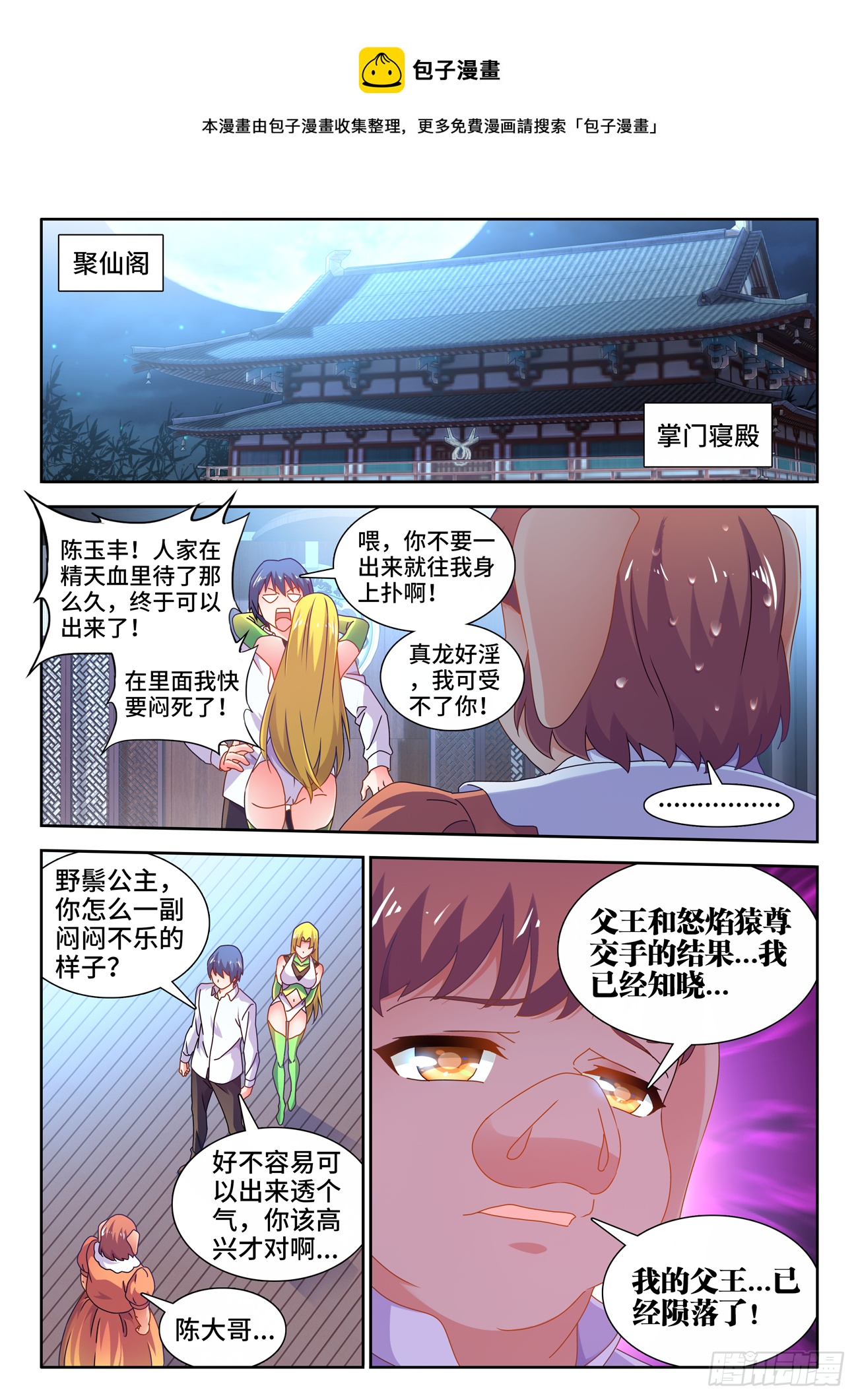 我的天劫女友真实身材漫画,698、出关1图