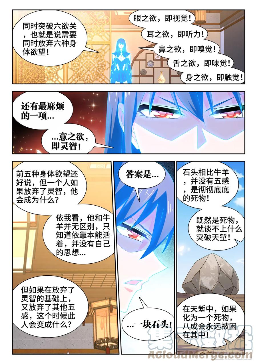 我的天劫女友漫画,652、心跳2图