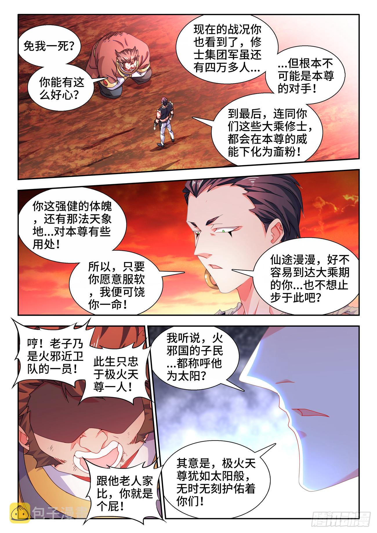 我的天劫女友小说全文阅读漫画,745、唯一的太阳2图