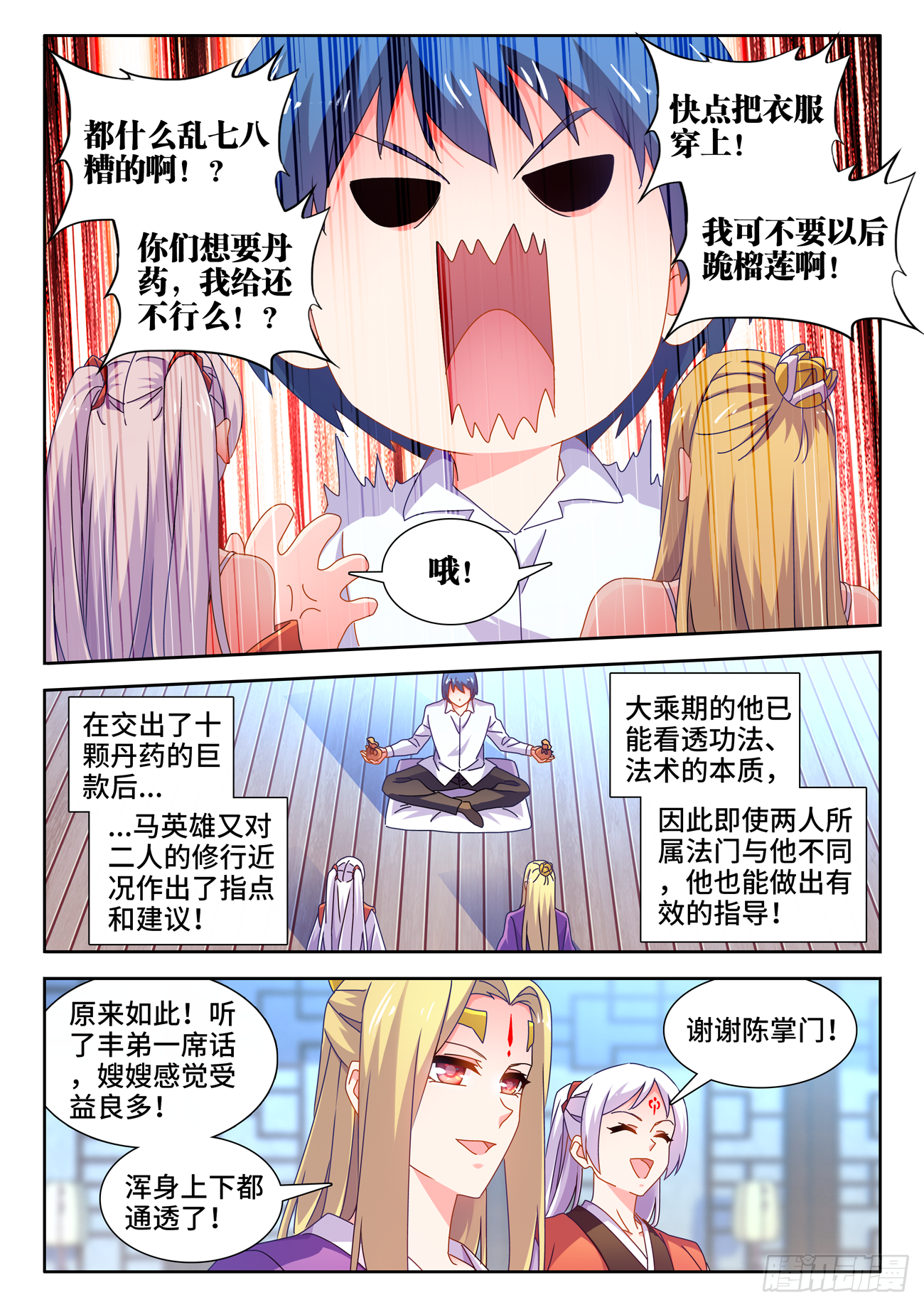 我的天劫女友动漫免费漫画,698、出关2图