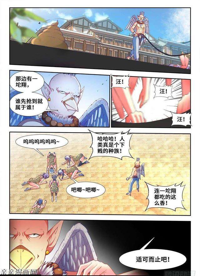 我的天劫女友漫画,350、人犬1图