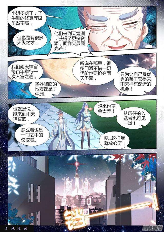 我的天劫女友漫画,309、景菀青2图