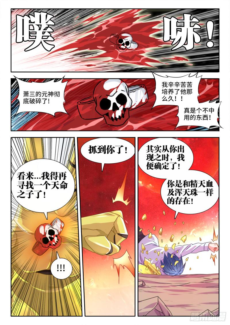 我的天劫女友漫画,562、结束1图