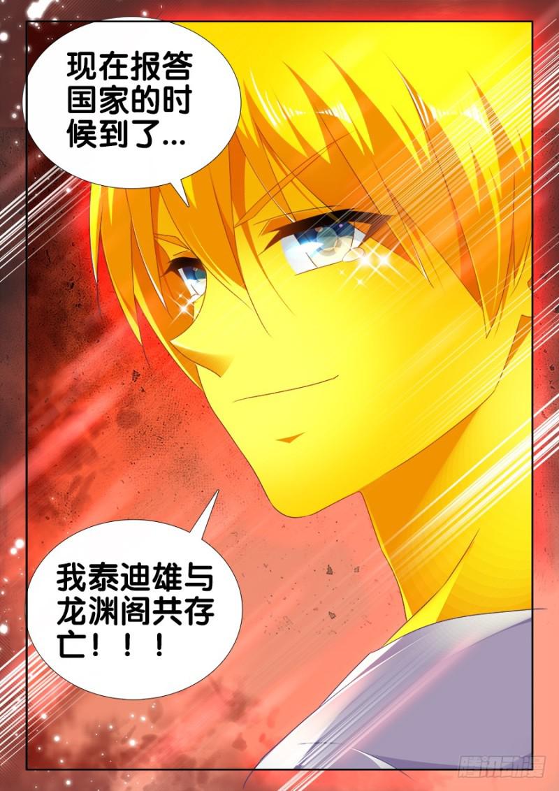我的天劫女友漫画,493、欺骗2图