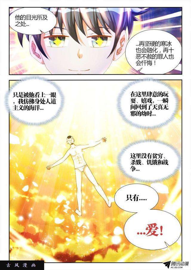 我的天劫女友小说笔趣阁漫画,108、影帝1图