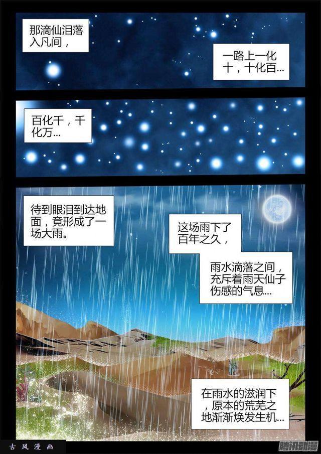 我的天劫女友漫画,307、做生意1图