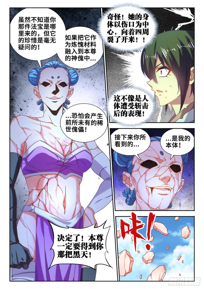 我的天劫女友漫画,598、因果2图