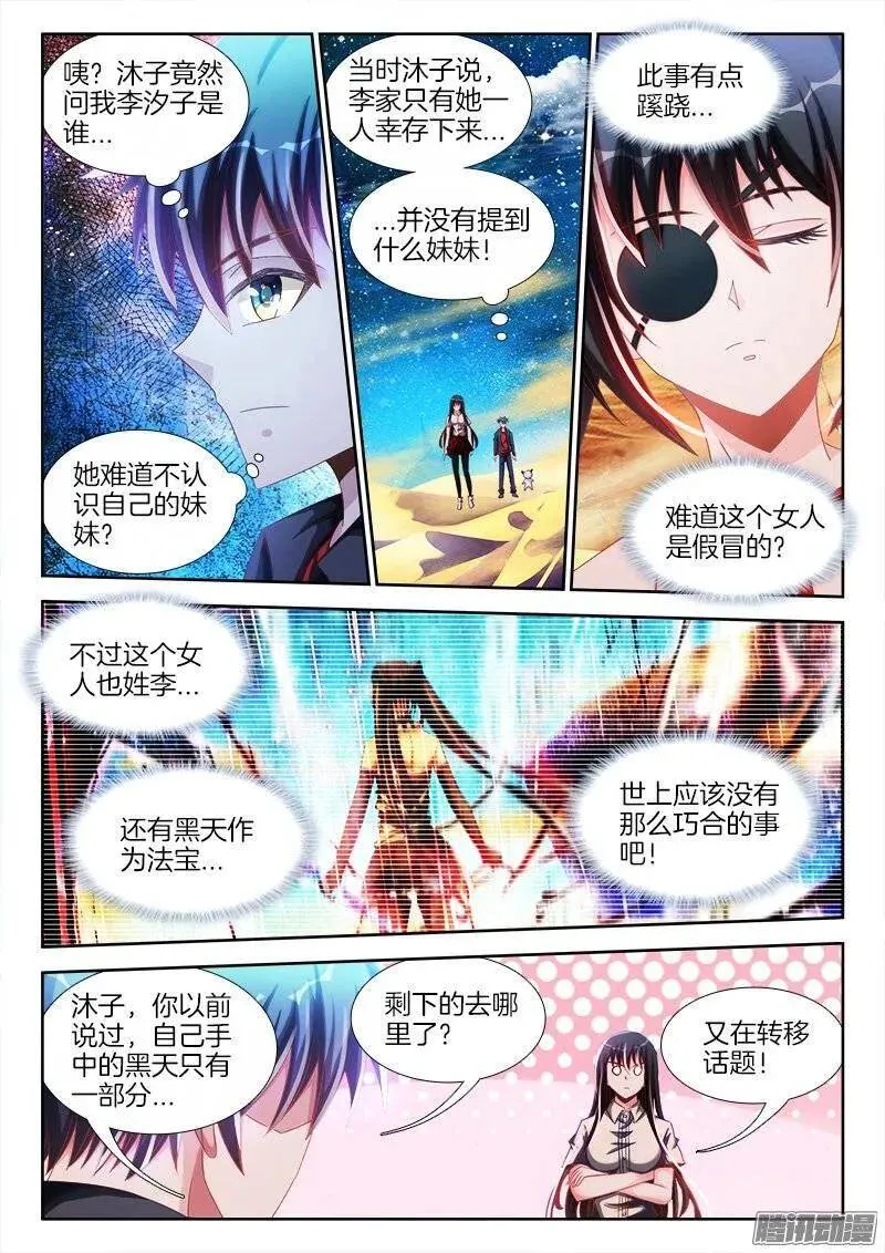 我的天劫女友漫画,239、野种2图