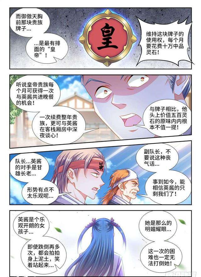 我的天劫女友在线免费漫画,408、英酱护卫队1图