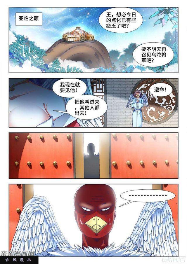 我的天劫女友吻戏片段漫画,346、求生欲1图