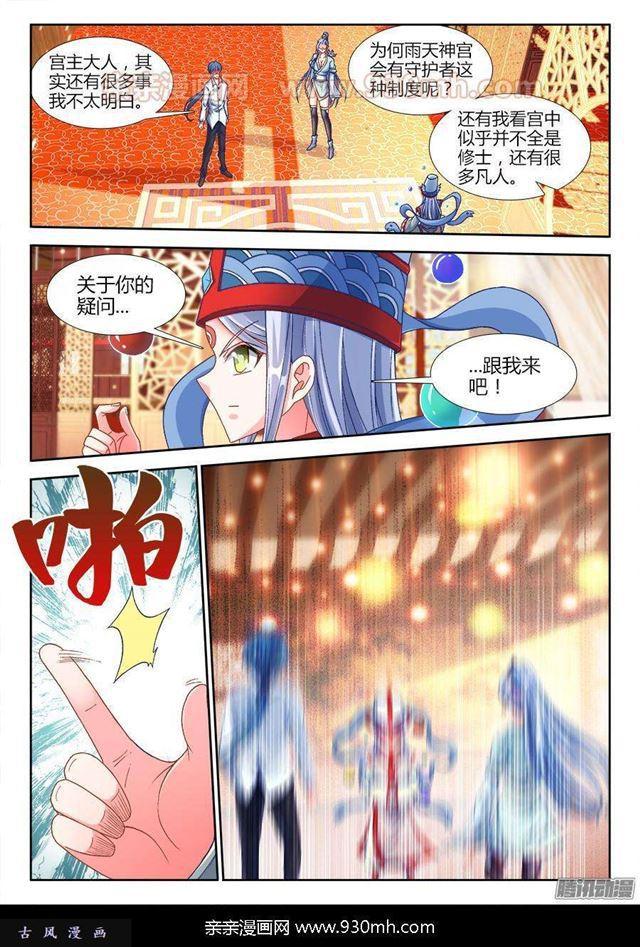 我的天劫女友漫画,314、城墙2图