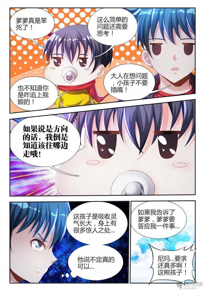 我的天劫女友漫画,150、起名字2图