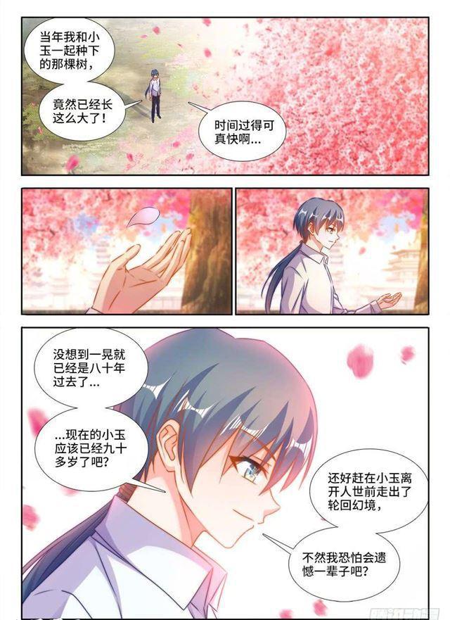 我的天劫女友小说漫画,395、再见小玉1图