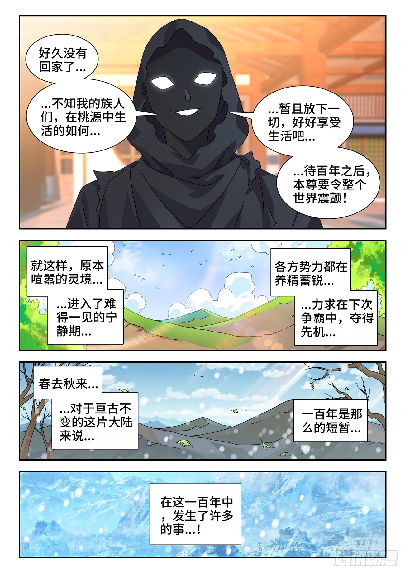 我的天劫女友免费漫画漫画,722、一百年后2图