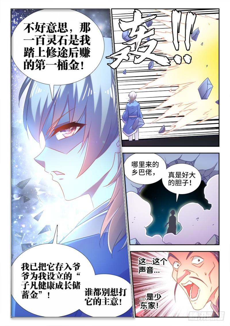 我的天劫女友漫画免费阅读下拉式六漫画6漫画,512、拍卖行2图