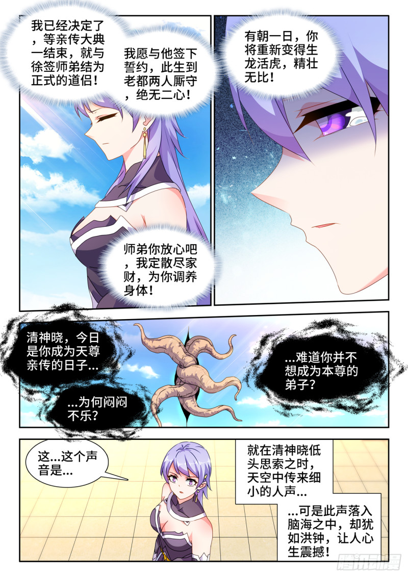 我的天劫女友动漫免费观看在线观看免费版漫画,666、赠丹1图