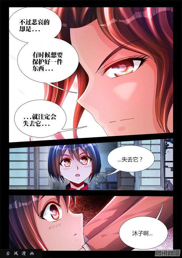 我的天劫女友完整版漫画,207、行刑1图