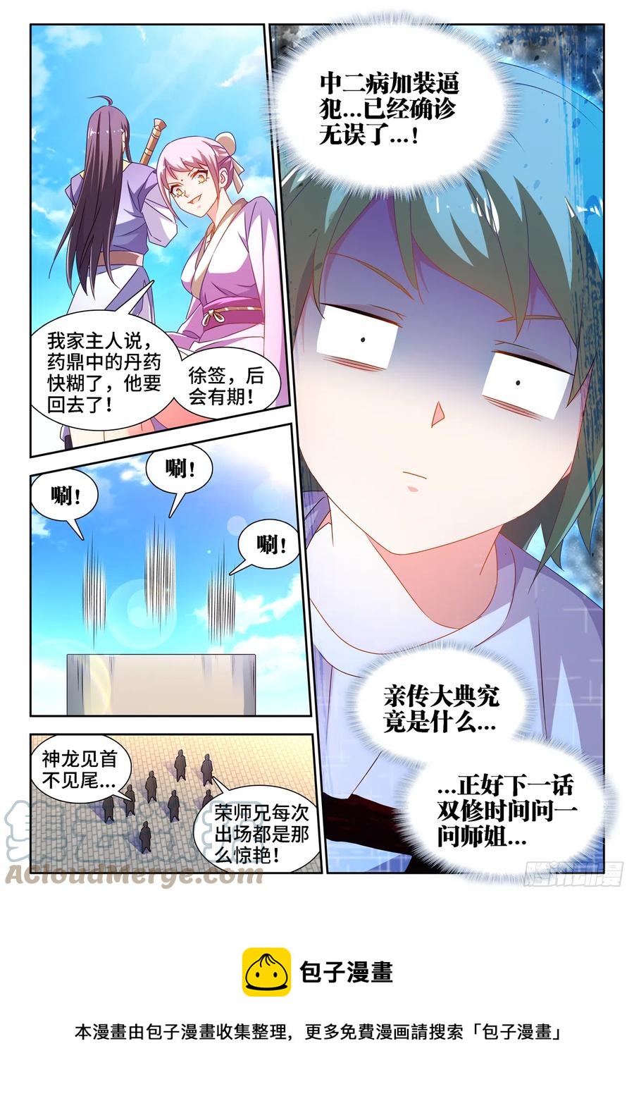 我的天劫女友免费阅读下拉式百年漫画漫画,663、拜师2图