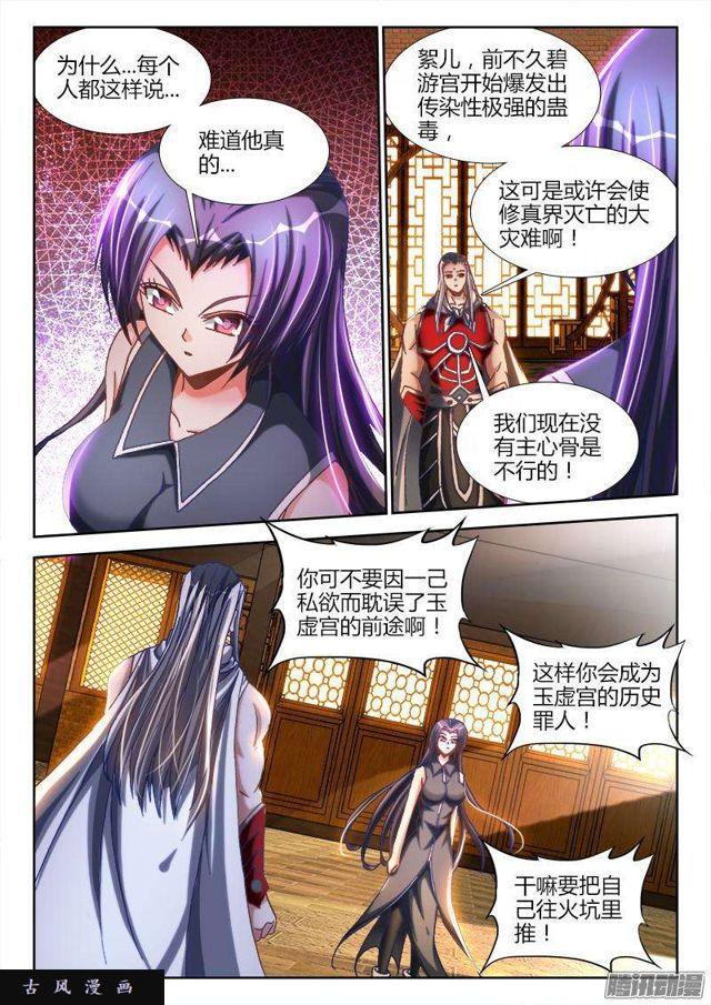 我的天劫女友漫画,276、大胆狂徒2图