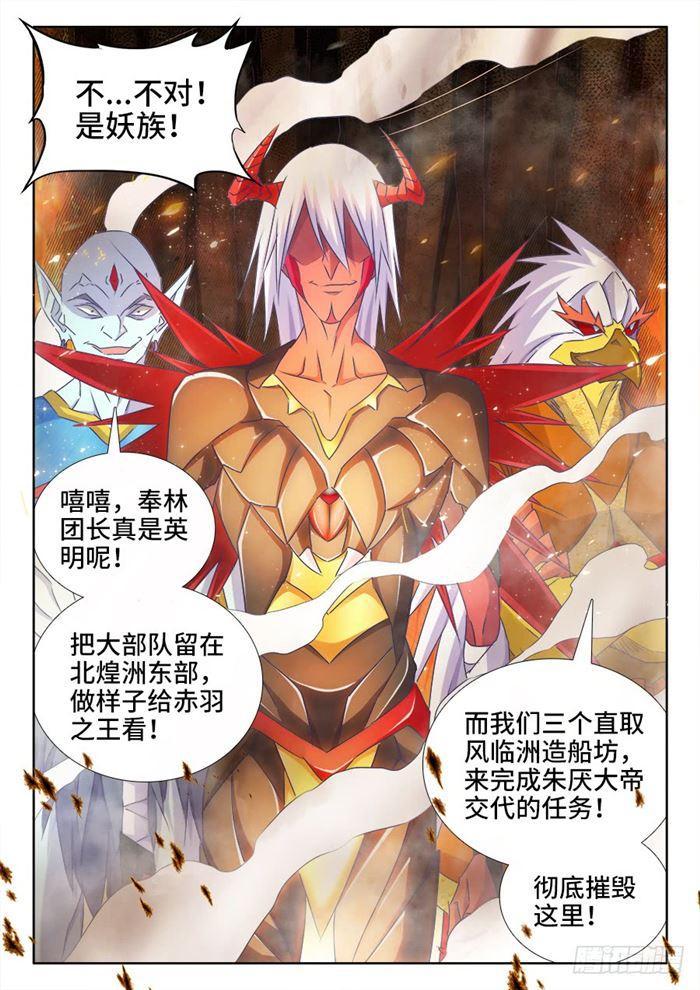 我的天劫女友漫画,434、虽远必诛1图