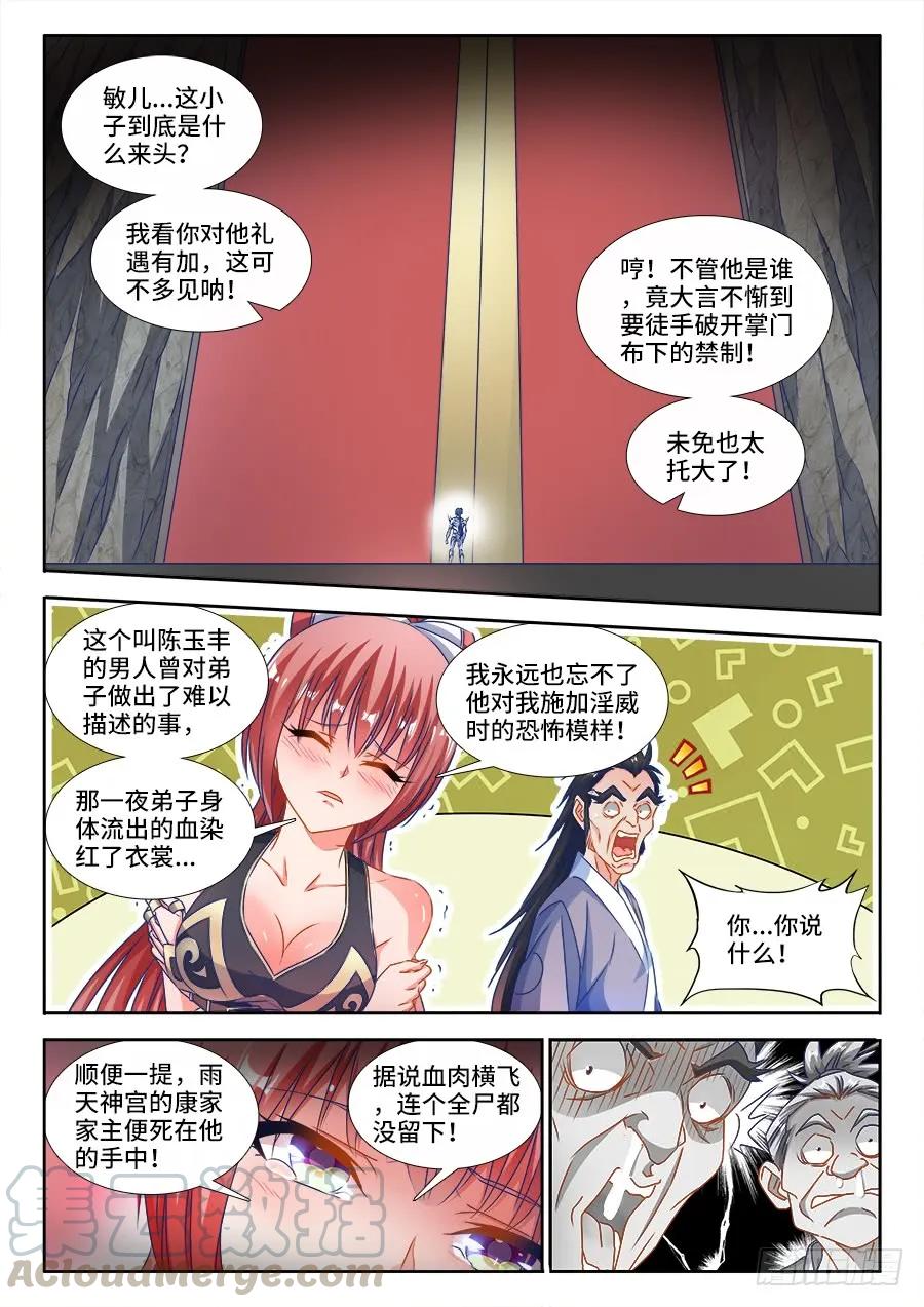 我的天劫女友漫画,383、紫峰仙人1图