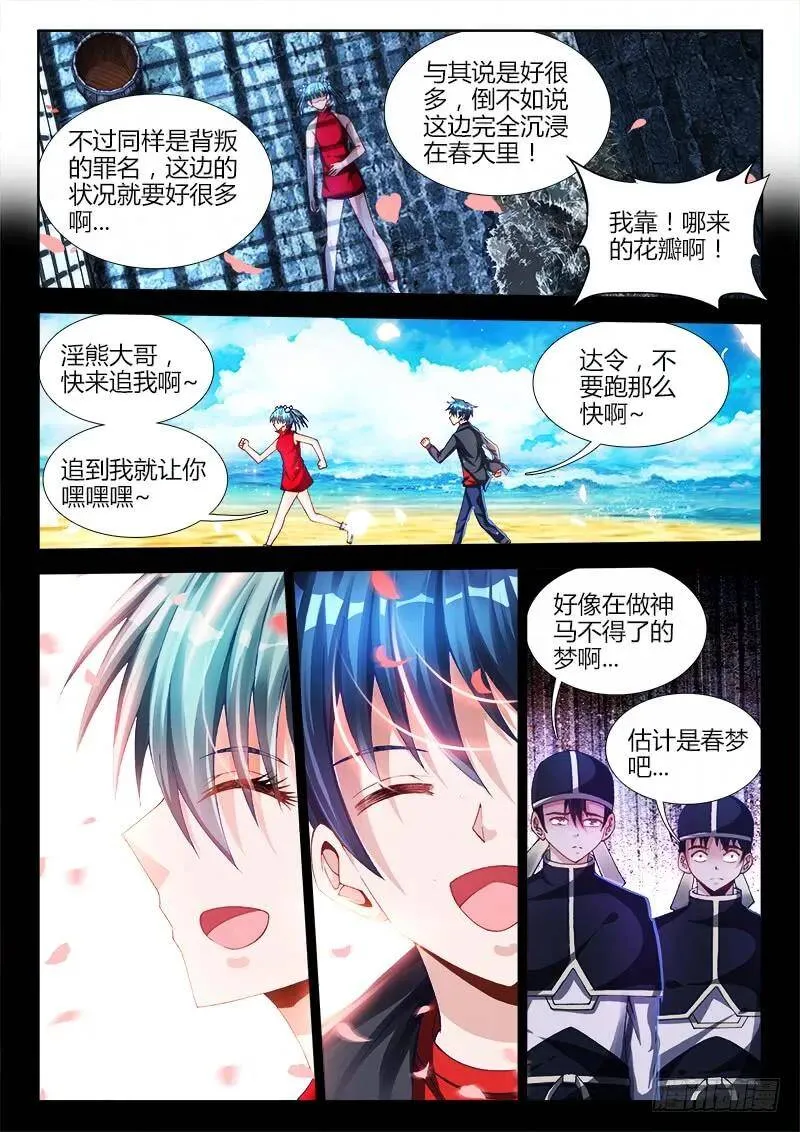 我的天劫女友免费观看全集漫画,146、剥夺五感1图