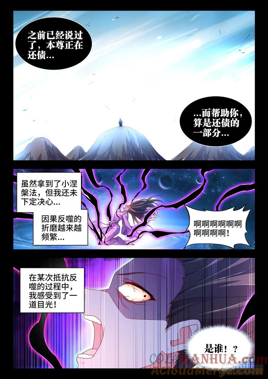 我的天劫女友3漫画,779、天罚2图