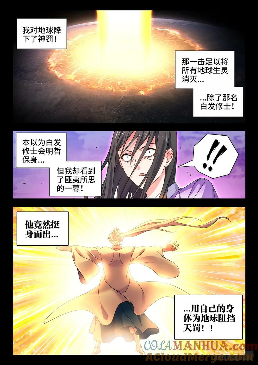 我的天劫女友3漫画,779、天罚2图