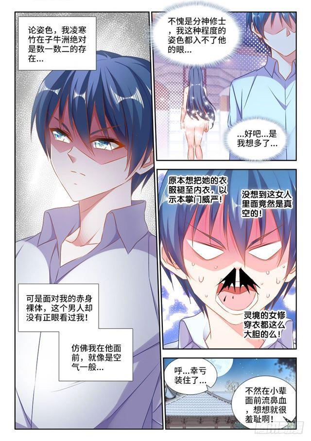 我的天劫女友第二季动漫在线观看漫画,423、高升1图