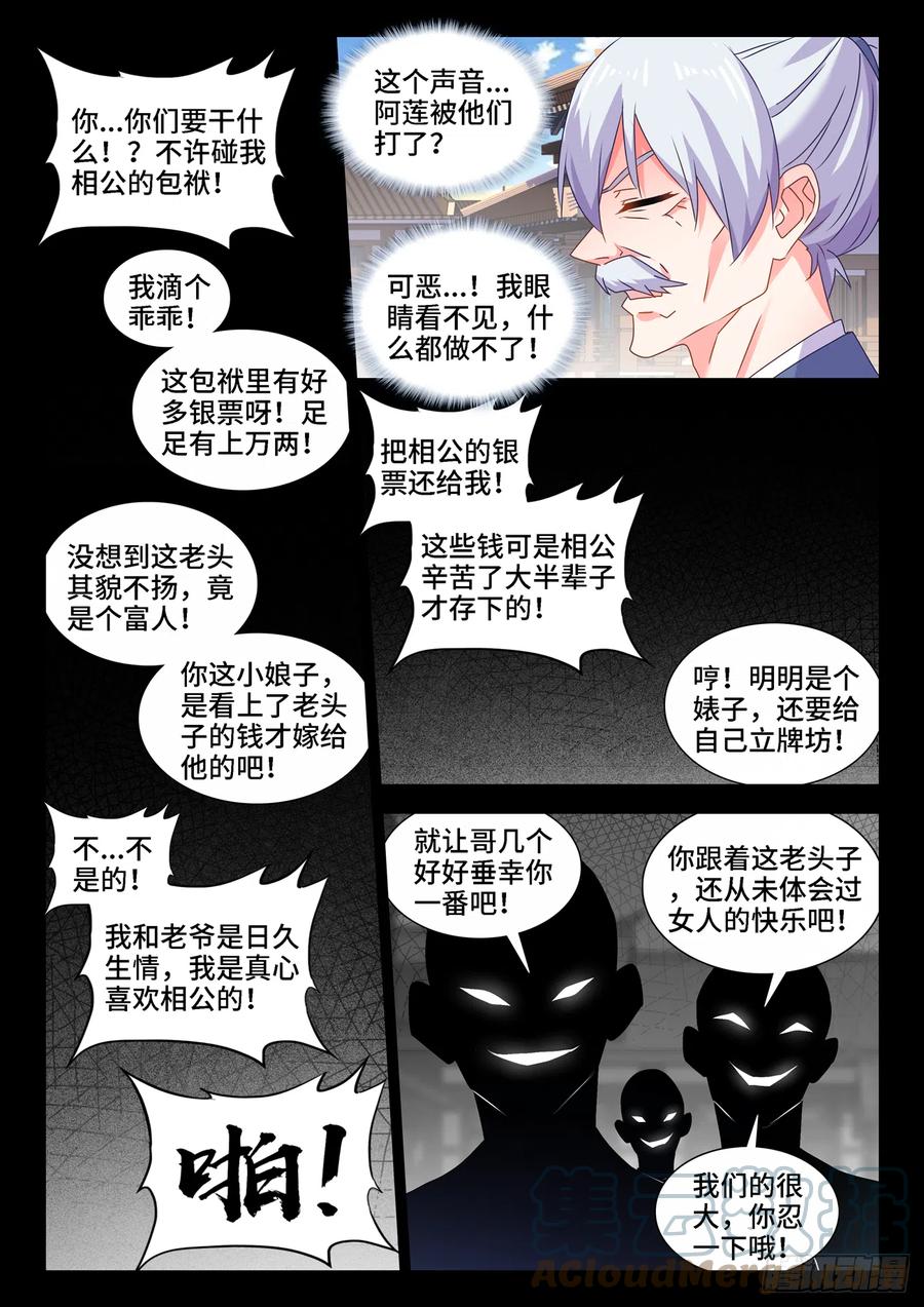 我的天劫女友免费阅读最新漫画,651、光明2图