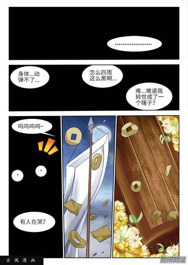 我的天劫女友谩画免费奇漫屋漫画,297、来到灵境！2图