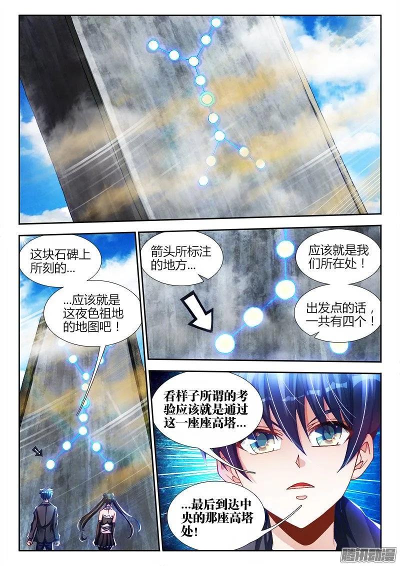 我的天劫女友吻戏片段漫画,226、墨如烟的选择2图