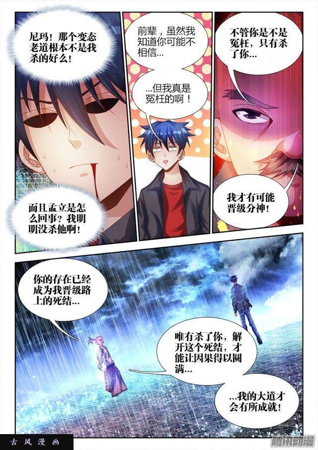 我的天劫女友漫画,184、婴种1图