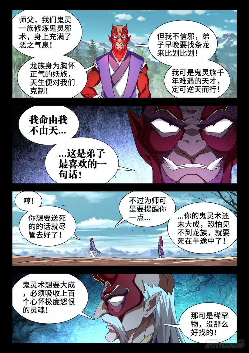 我的天劫女友漫画免费阅读下拉式漫画星球漫画,626、熟悉的魂魄1图