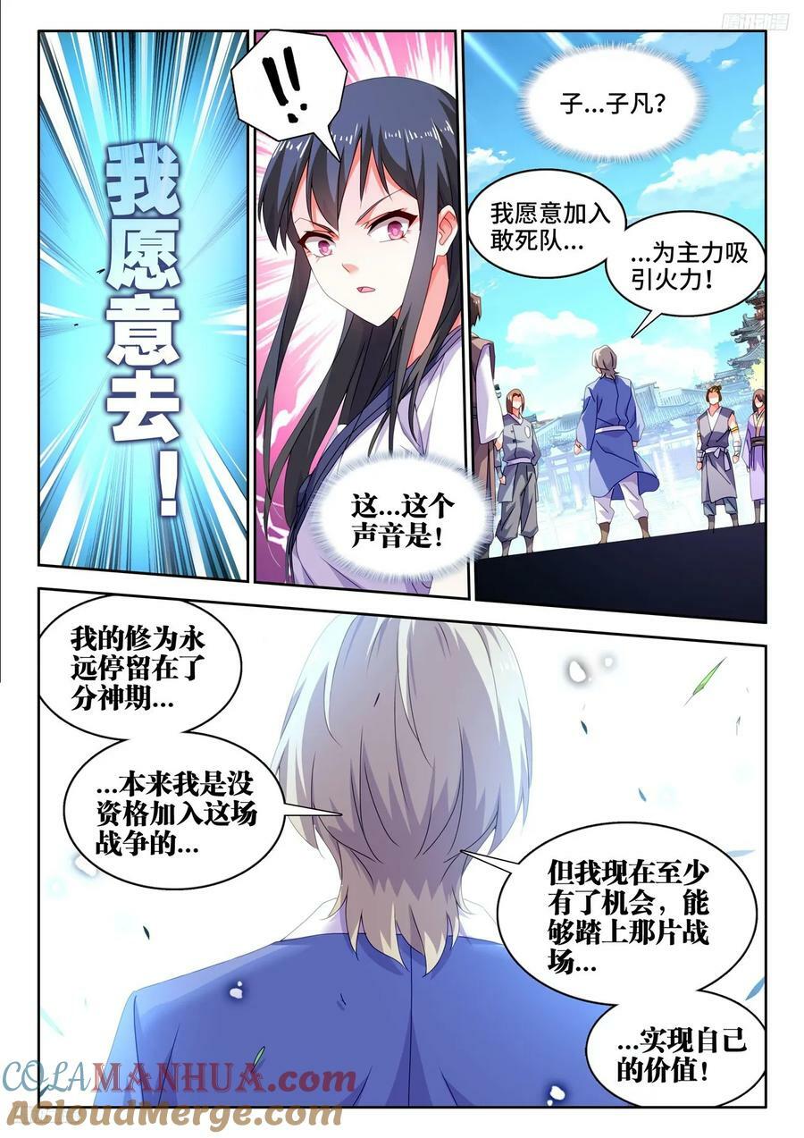 我的天劫女友漫画,801、特攻队1图