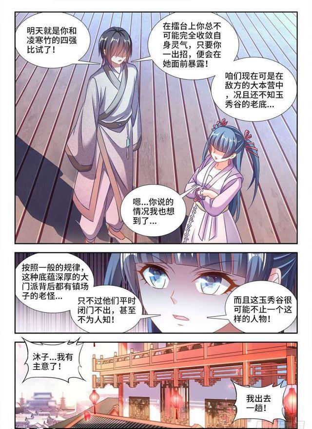 我的天劫女友吧漫画,411、跃升2图