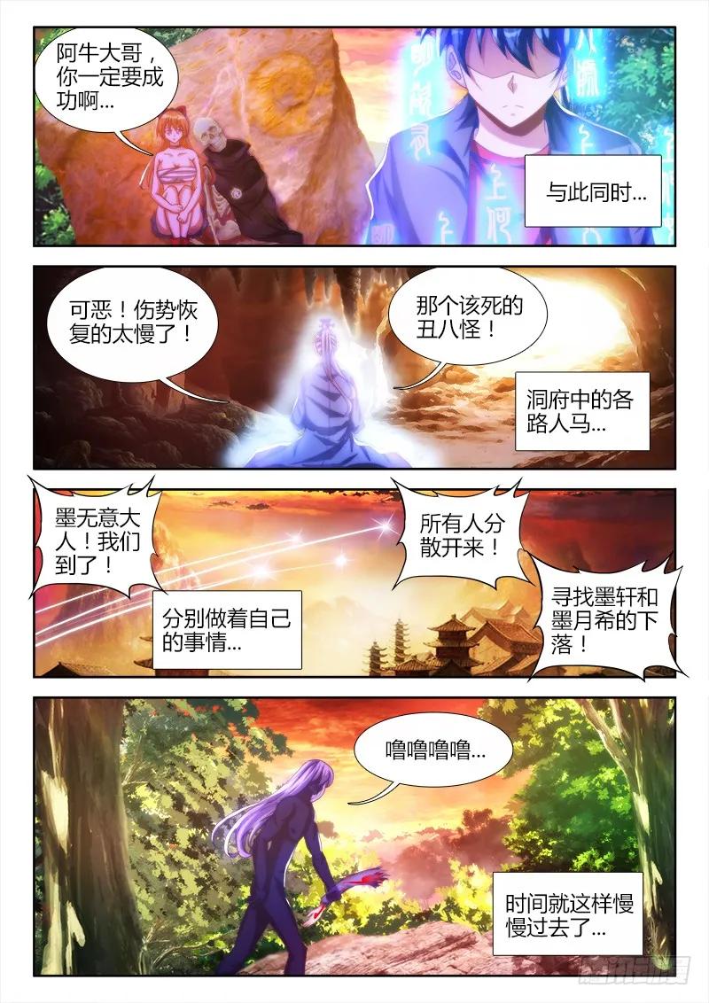 我的天劫女友漫画免费阅读下拉式六漫画6漫画,89、元婴残魂2图