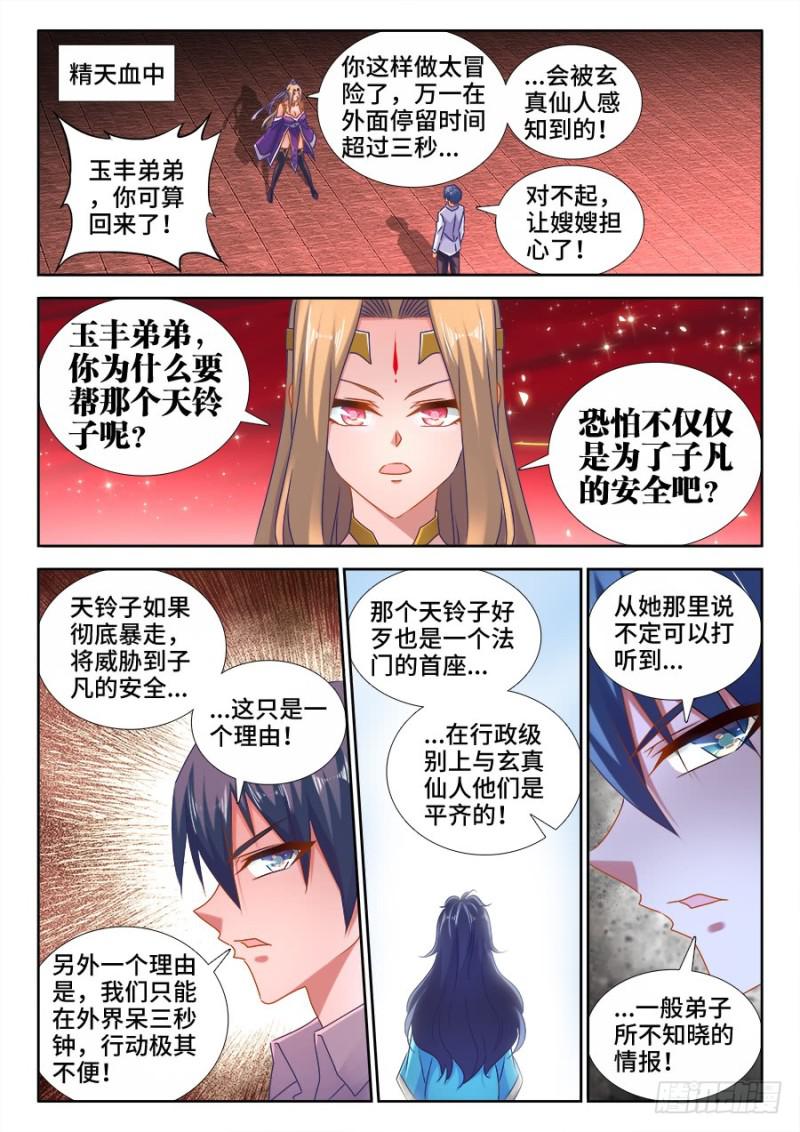 我的天劫女友6漫画,522、变化1图