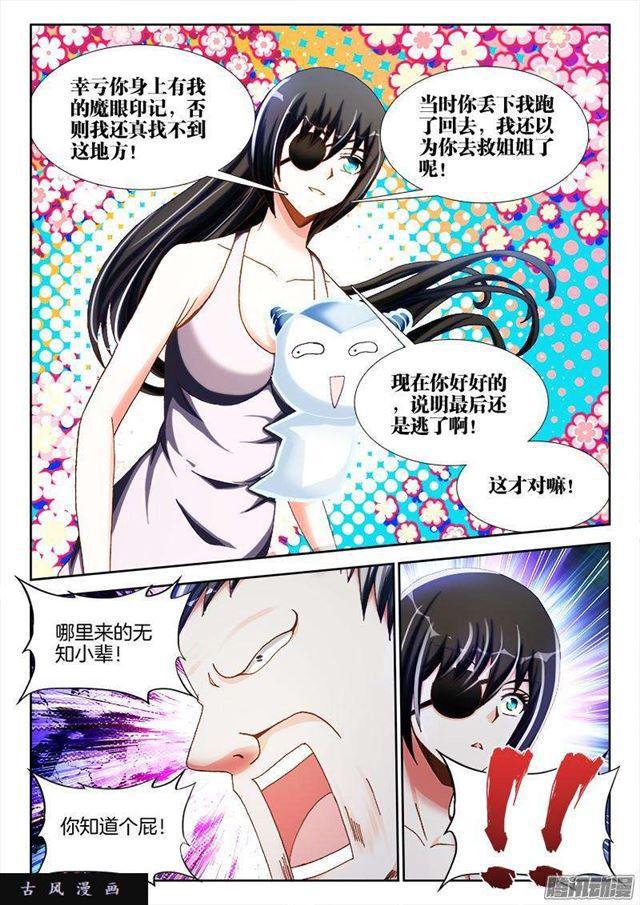 我的天劫女友漫画免费阅读漫画,262、重逢1图