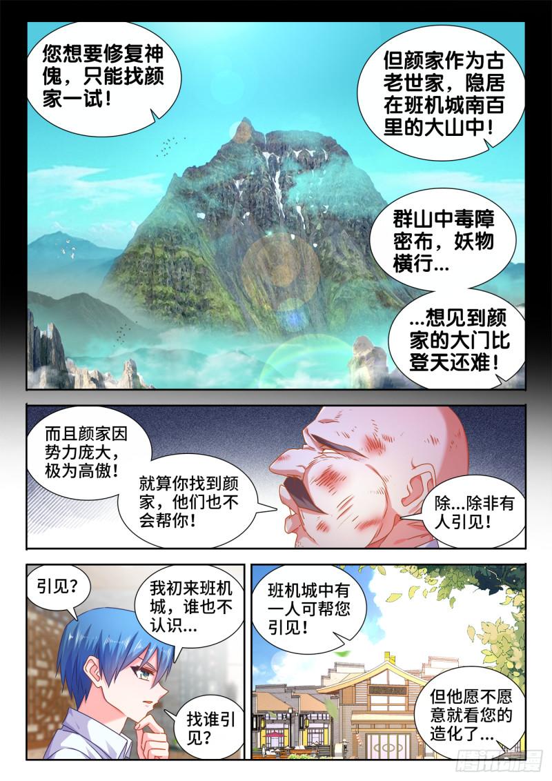 我的天劫女友2漫画,567、班机城1图