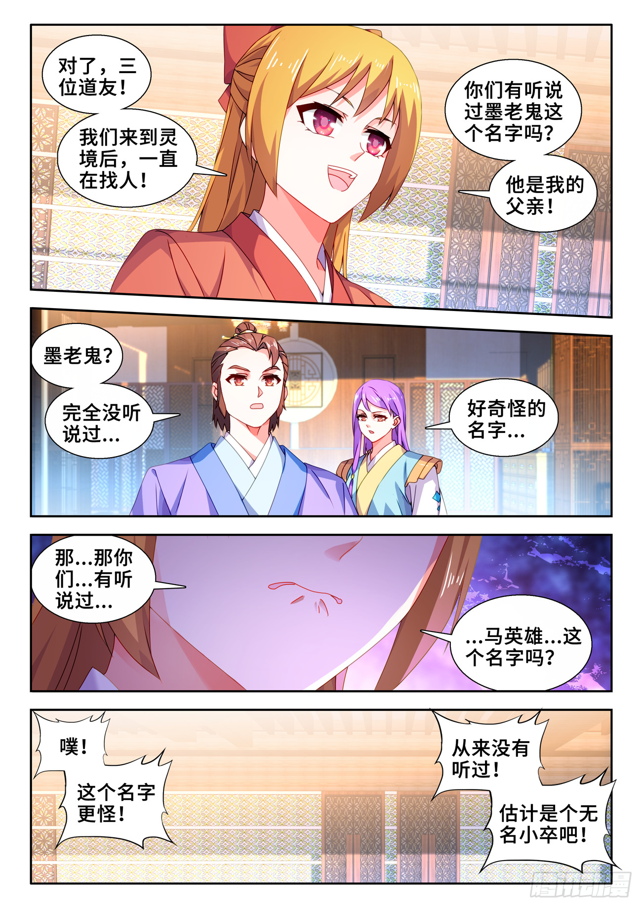 我的天劫女友在线免费漫画,734、地球故人2图