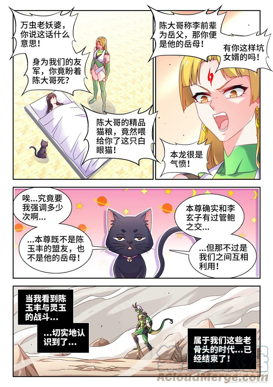 我的天劫女友漫画,773、飞升1图