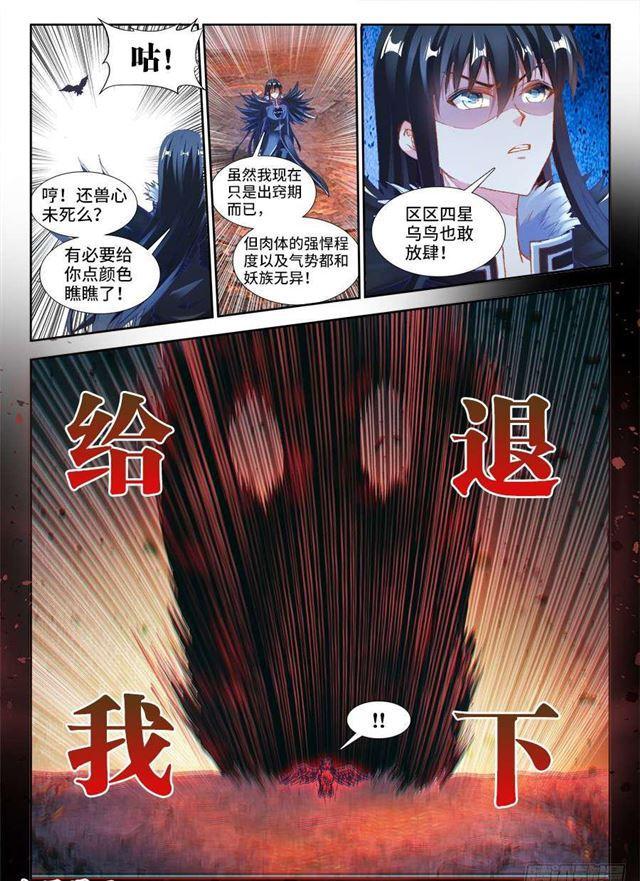 我的天劫女友16集全漫画,357、黑鸦！2图