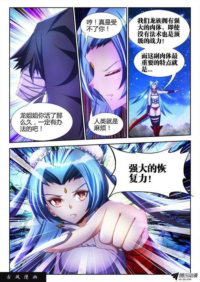 我的天劫女友漫画,95、错的不是我是世界！1图