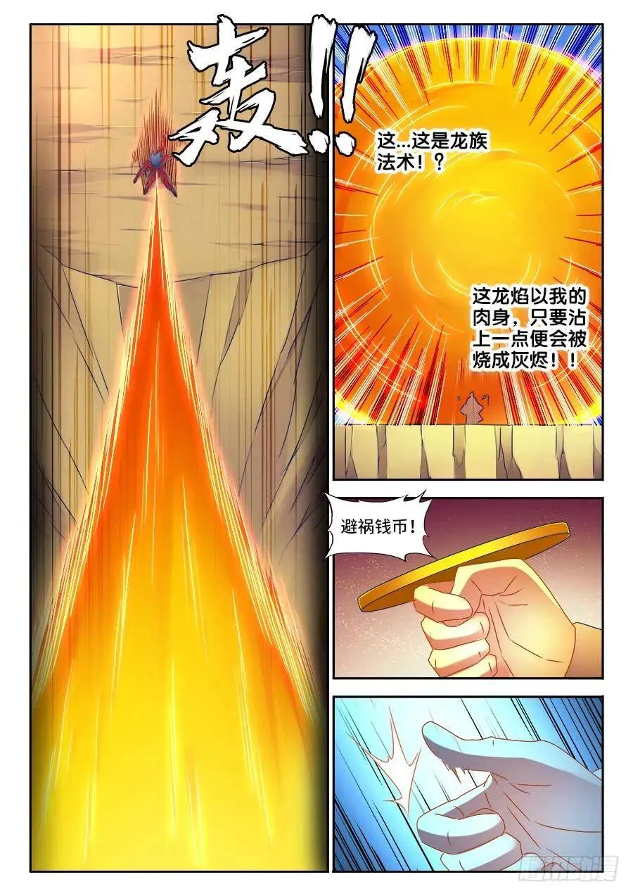 我的天劫女友漫画,466、龙焰2图