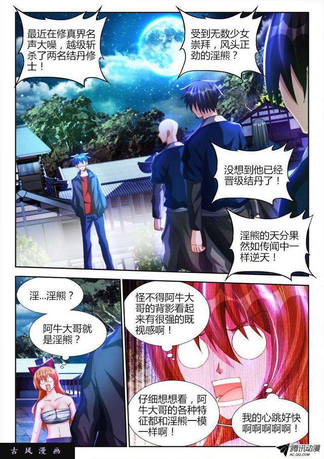 我的天劫女友漫画,122、离别2图