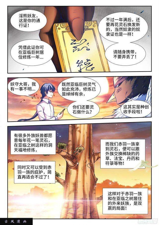 我的天劫女友漫画,341、按摩1图