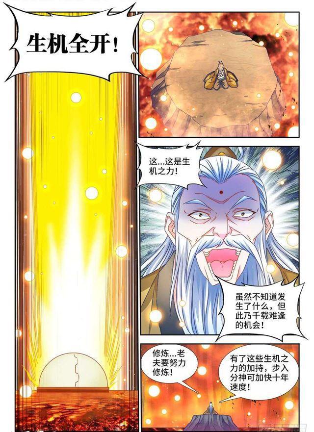 我的天劫女友吻戏片段漫画,384、生机全开！1图