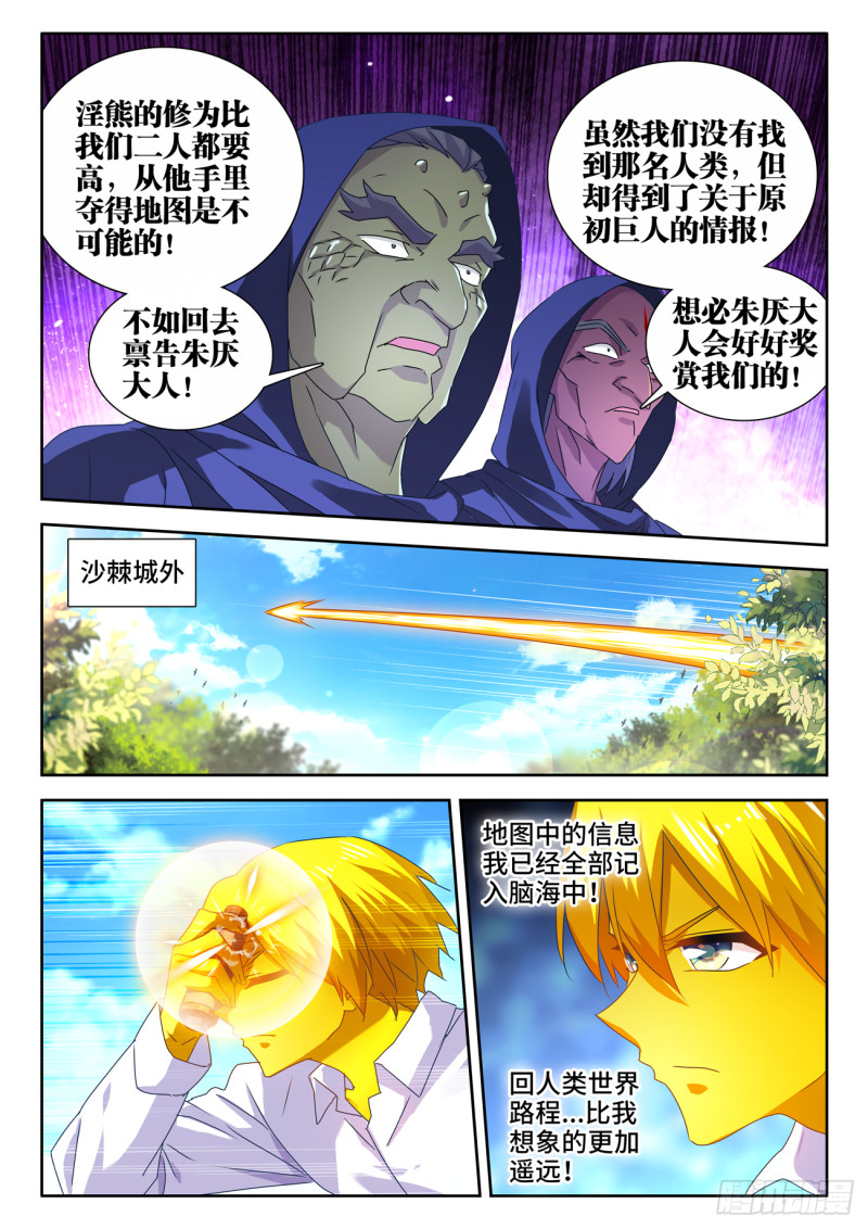 我的天劫女友小说全文阅读漫画,617、帮助2图